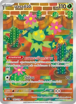 Kaart มาราคัจจิ uit สายใยแห่งโชคชะตา, nummer 142/139
