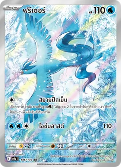 Kaart ฟรีเซอร์ uit สายใยแห่งโชคชะตา, nummer 146/139