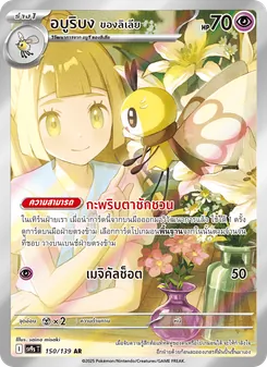 Kaart อบูริบง <ของลิเลีย> uit สายใยแห่งโชคชะตา, nummer 150/139