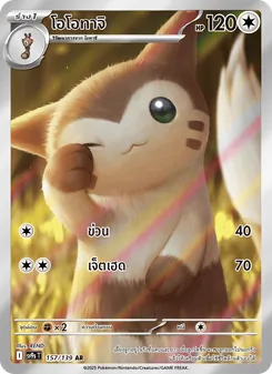 Kaart โอโอทาจิ uit สายใยแห่งโชคชะตา, nummer 157/139