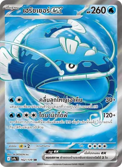 Kaart เฮรัชเชอร์ex uit สายใยแห่งโชคชะตา, nummer 162/139