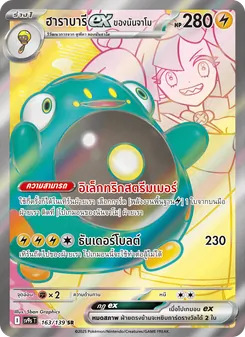 Kaart ฮาราบารีex ของนันจาโม uit สายใยแห่งโชคชะตา, nummer 163/139