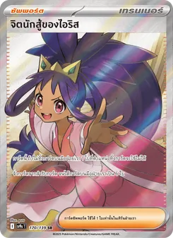 Kaart จิตนักสู้ของไอริส uit สายใยแห่งโชคชะตา, nummer 170/139