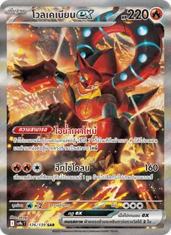 Kaart โวลเคเนียนex uit สายใยแห่งโชคชะตา, nummer 176/139