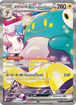 Kaart ฮาราบารีex ของนันจาโม uit สายใยแห่งโชคชะตา, nummer 177/139