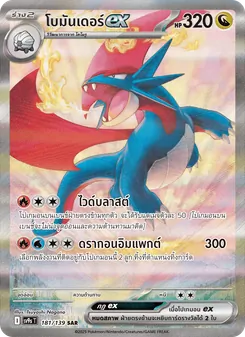 Kaart โบมันเดอร์ex uit สายใยแห่งโชคชะตา, nummer 181/139