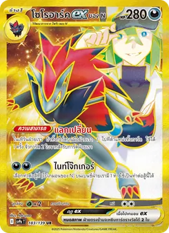 Kaart โซโรอาร์คex ของ N uit สายใยแห่งโชคชะตา, nummer 183/139