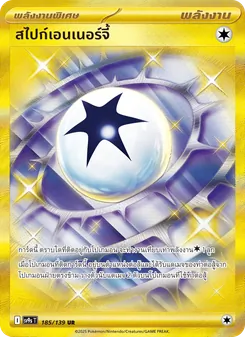 Kaart สไปก์เอนเนอร์จี้ uit สายใยแห่งโชคชะตา, nummer 185/139