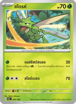 สไตรค์ card from ex คอมแพกต์เด็ค, number 001/163