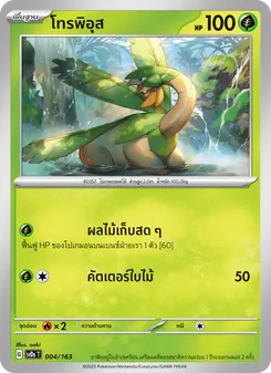 โทรพิอุส card from ex คอมแพกต์เด็ค, number 004/163