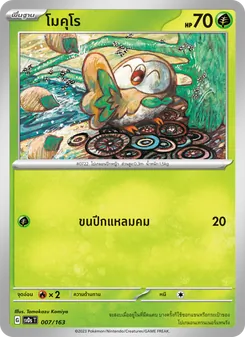 โมคุโร card from ex คอมแพกต์เด็ค, number 007/163