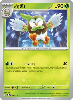 ฟุคุซึโร card from ex คอมแพกต์เด็ค, number 008/163