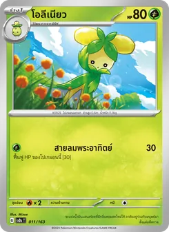 โอลีเนียว card from ex คอมแพกต์เด็ค, number 011/163