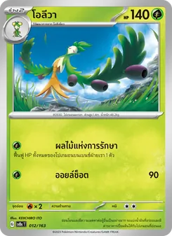 โอลีวา card from ex คอมแพกต์เด็ค, number 012/163