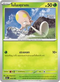 โนโนะคุราเกะ card from ex คอมแพกต์เด็ค, number 013/163