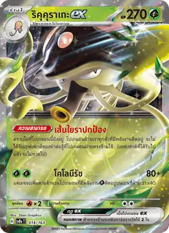 ริคุคุราเกะex card from ex คอมแพกต์เด็ค, number 014/163