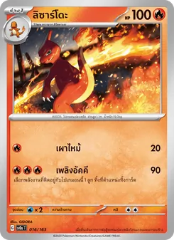 ลิซาร์โดะ card from ex คอมแพกต์เด็ค, number 016/163