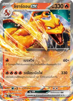 ลิซาร์ดอนex card from ex คอมแพกต์เด็ค, number 017/163
