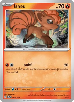 โรคอน card from ex คอมแพกต์เด็ค, number 018/163
