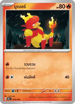 บูเบอร์ card from ex คอมแพกต์เด็ค, number 019/163