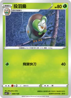 Kartu 投羽梟 dari 搭檔, nomor 004/135