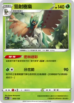 Kartu 狙射樹梟 dari 搭檔, nomor 005/135