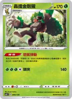 Kartu 轟擂金剛猩 dari 搭檔, nomor 009/135