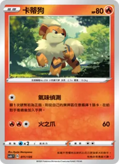 Kartu 卡蒂狗 dari 搭檔, nomor 011/135