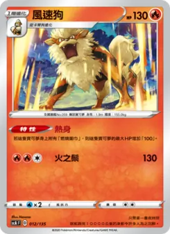 Kartu 風速狗 dari 搭檔, nomor 012/135