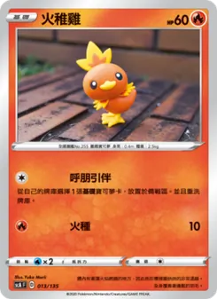 Kartu 火稚雞 dari 搭檔, nomor 013/135