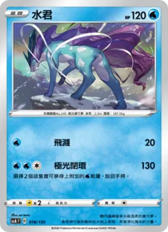 Kartu 水君 dari 搭檔, nomor 018/135