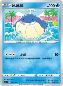 Kartu 吼吼鯨 dari 搭檔, nomor 019/135