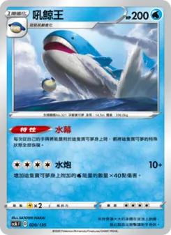 Kartu 吼鯨王 dari 搭檔, nomor 020/135