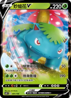 Kartu 妙蛙花V dari 挑戰, nomor 001/156