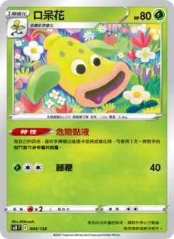 Kartu 口呆花 dari 挑戰, nomor 004/156