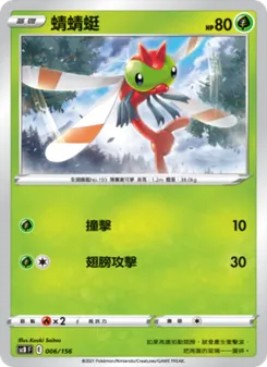 Kartu 蜻蜻蜓 dari 挑戰, nomor 006/156