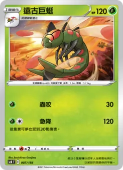 Kartu 遠古巨蜓 dari 挑戰, nomor 007/156