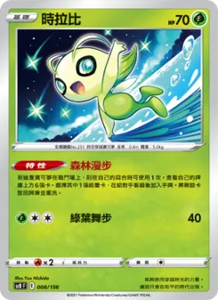 Kartu 時拉比 dari 挑戰, nomor 008/156