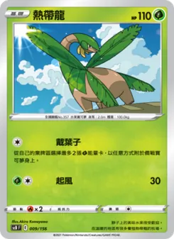 Kartu 熱帶龍 dari 挑戰, nomor 009/156