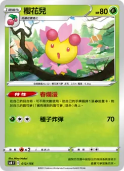 Kartu 櫻花兒 dari 挑戰, nomor 012/156