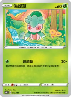 Kartu 偽螳草 dari 挑戰, nomor 013/156