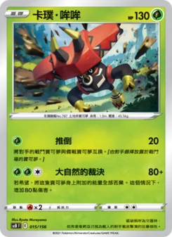 Kartu 卡璞・哞哞 dari 挑戰, nomor 015/156