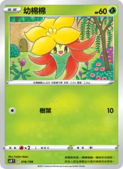 Kartu 幼棉棉 dari 挑戰, nomor 016/156
