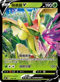 Kartu 蘋裹龍V dari 挑戰, nomor 018/156