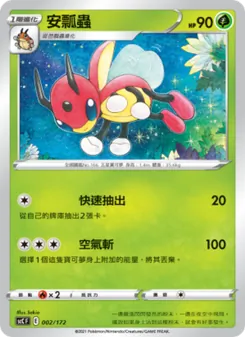 Kartu 安瓢蟲 dari 進化, nomor 002/172