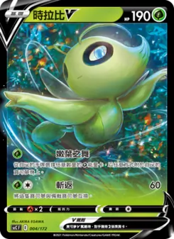 Kartu 時拉比V dari 進化, nomor 004/172