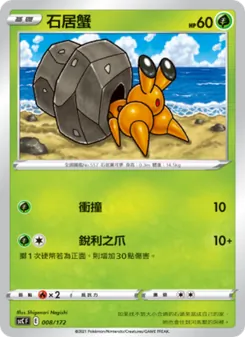 Kartu 石居蟹 dari 進化, nomor 008/172