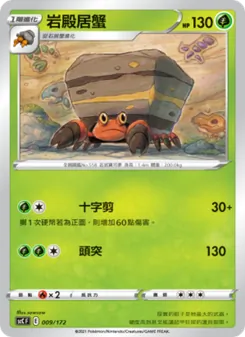 Kartu 岩殿居蟹 dari 進化, nomor 009/172