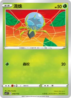 Kartu 滴蛛 dari 進化, nomor 010/172