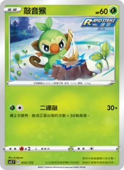 Kartu 敲音猴 dari 進化, nomor 012/172